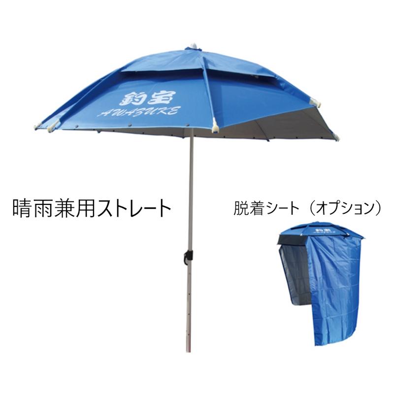 泡づけ本舗】釣宝パラソル 晴雨兼用 120cm ストレート ブルー