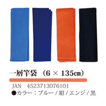 ヘラブナ竿用 竿袋セット 4色 ◇【泡づけ本舗】一層竿袋【へら鮒釣り用竿袋】 : フォーカス ヤフー店