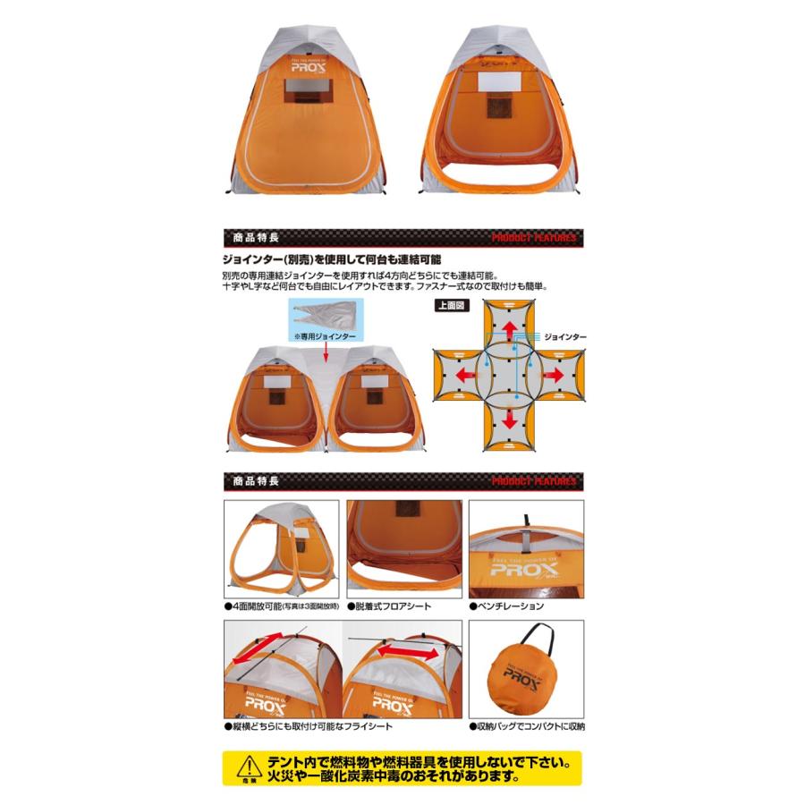 ◇【PROX】クイック連結テント【プロックス】 : フォーカス ヤフー