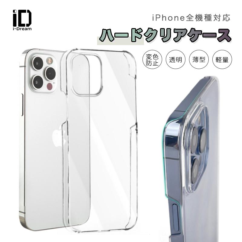 iPhone 14 Pro ハードタイプ iPhone16 ハードクリアケース iPhone15pro
