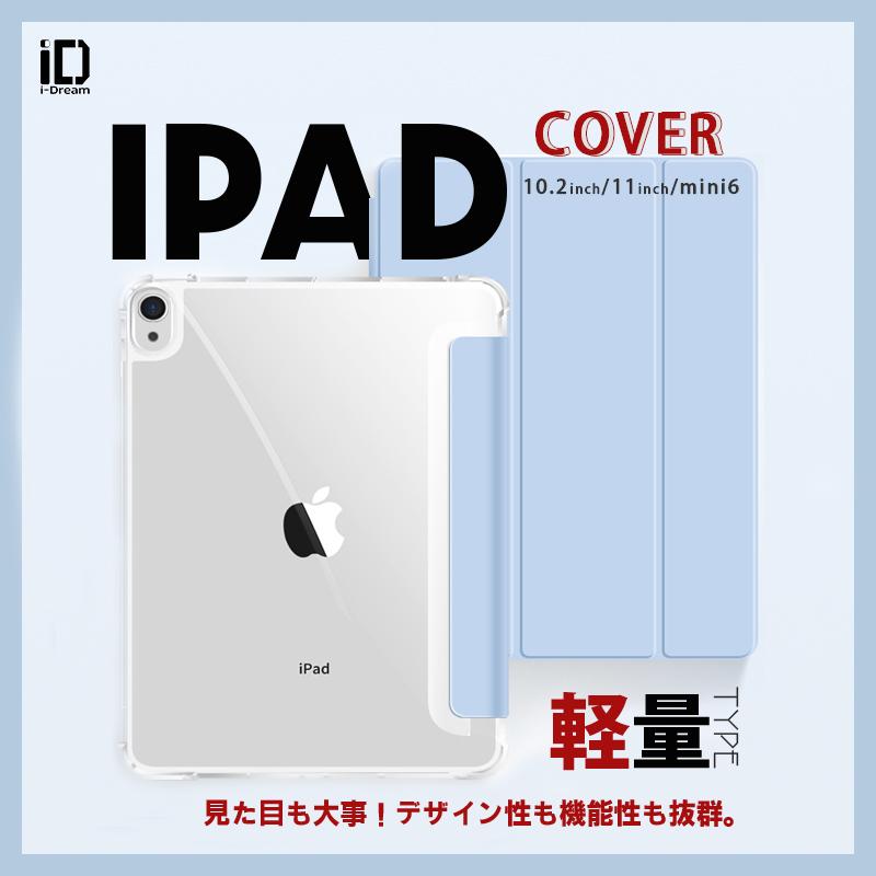 ipad Pro 11インチ ケース 軽量 保護カバー 三折 おしゃれ 背面 透明