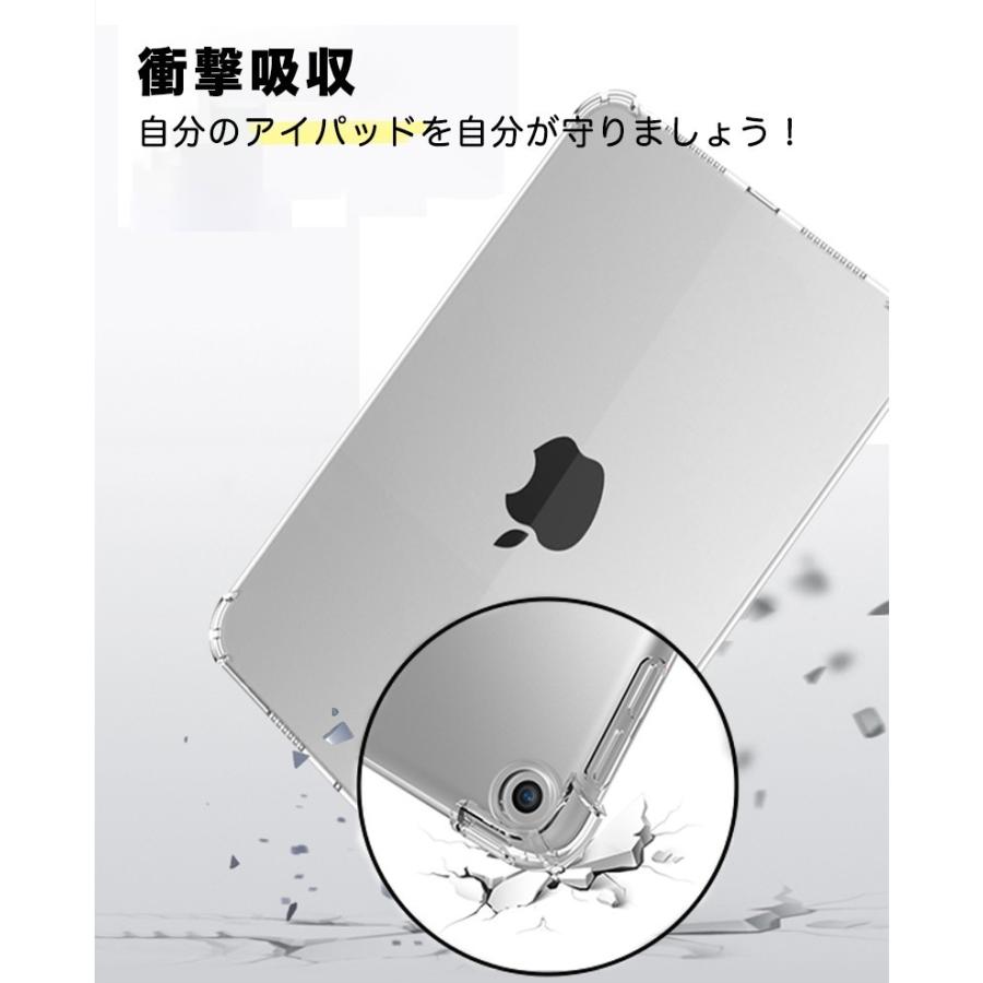 iPad mini6 ソフトケース 四角保護TPUケース カバー 超薄軽量 クリア