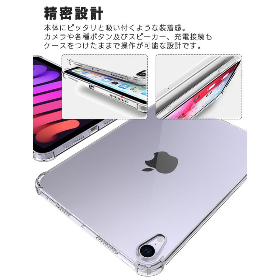 iPad mini6 ソフトケース 四角保護TPUケース カバー 超薄軽量 クリア