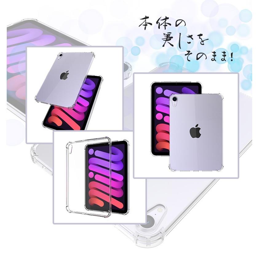 iPad mini6 ソフトケース 四角保護TPUケース カバー 超薄軽量 クリア