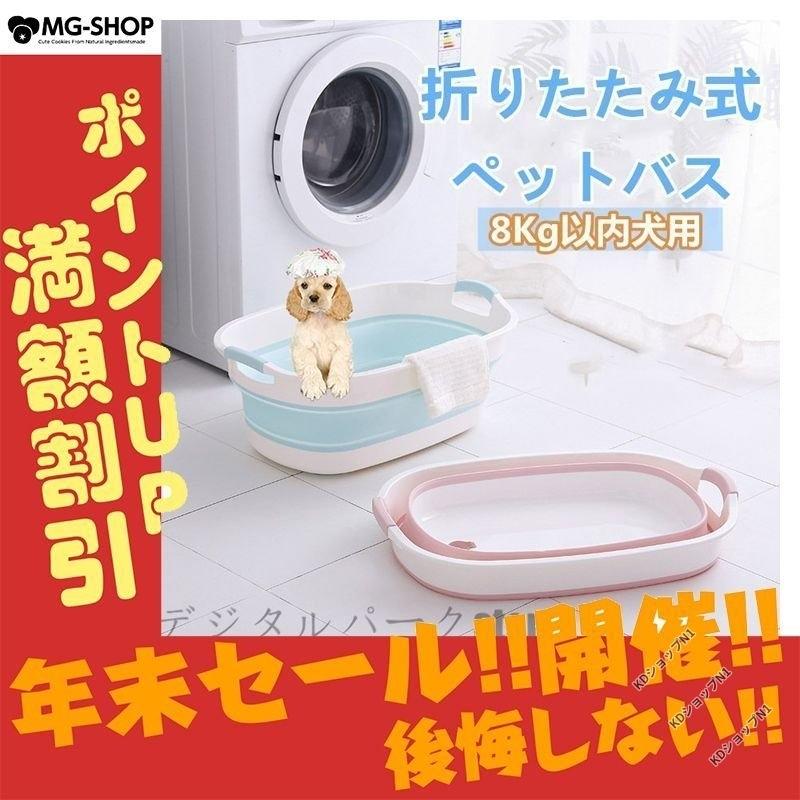 ペットバス 犬バスタブ おりたたみたらい お風 ソフトバスタブ ペットバスタブ ペット用バスタブ 折りたたみ