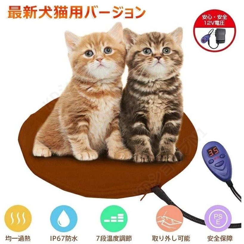 ペット用ホットカーペット ポカポカ Pse認証済み ヒーターマット 冬 噛み付き防止 寒さ対策 暖房器具 犬 犬マット 猫 秋 過熱保護 防寒 防水７段階温度調節 大特価 猫