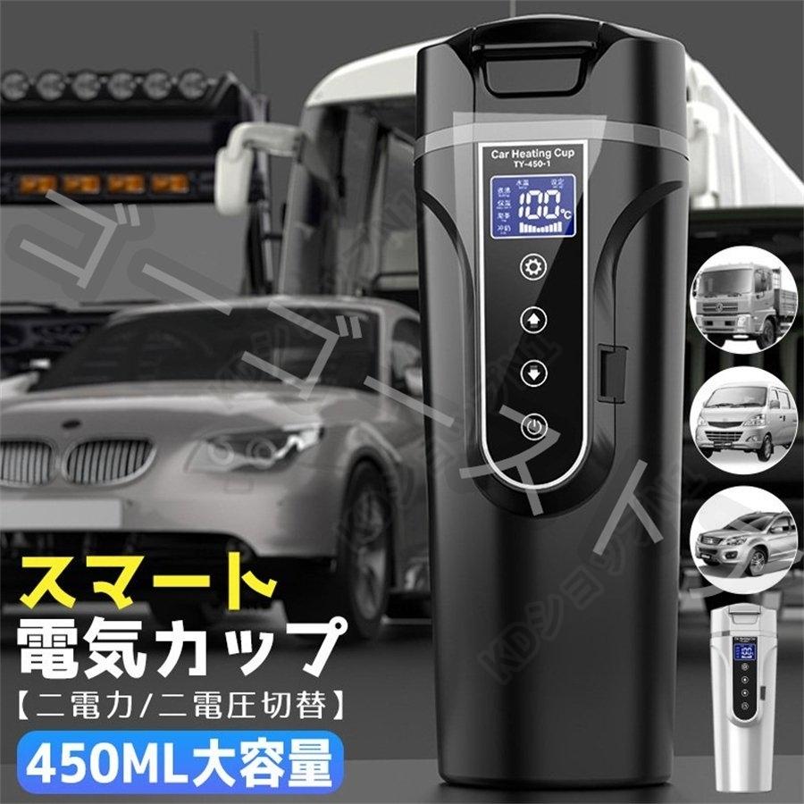 車載電気ケトル 電気ケトル 40 100 40 100 450ml大容量 カー用 トラック用dc12v 24v 加熱 車中泊 保温 湯沸し器 車中泊 電気ポット Paf8 Lcdディスプレ 湯ボルト Kdショップn1 新価格