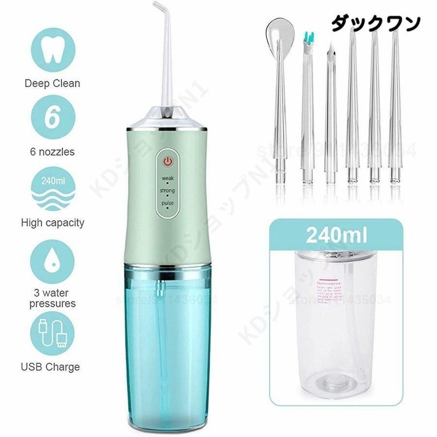 最大61%オフ! 口腔洗浄器 歯間ジェット洗浄 240ml オーラルクリーナー 超音波 最大61%オフ! 口腔洗浄器 歯間ジェット洗浄 240ml オーラルクリーナー 超音波