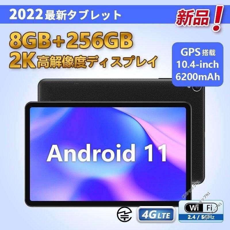 【期間限定送料無料】 世界の ALLDOCUBE iPlay40 Pro 256GB 4G LTE タブレットpc 10.4インチ2000x1200 2K画面 UNISOC T618オクタコア8GB RAM ROM Android 11 WiFi Bluetooth cartoontrade.com cartoontrade.com