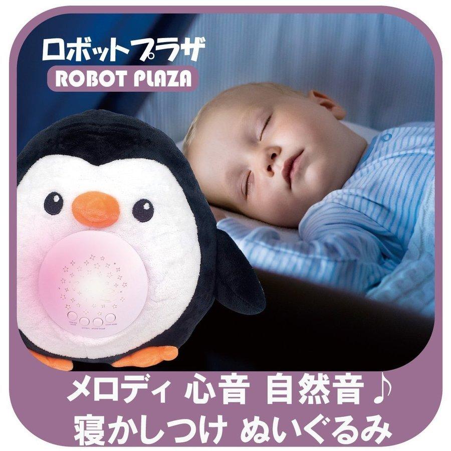 寝かしつけ ぬいぐるみ ペンギン 出産祝い 内祝い プラネタリウム 子供 赤ちゃん おもちゃ 0歳 1歳 2歳 3歳 オルゴール 誕生日 プレゼント 人気商品は