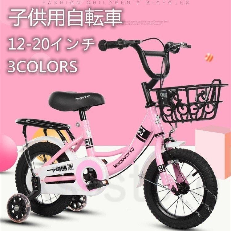 7253円 新品未使用正規品 子供用自転車 児童用 バイク 男の子 女の子 自転車 おしゃれでカッコいい 超軽量炭素鋼合金 キッズ ジュニア用自転車 幼児自転車 12 18インチ 補助輪付き