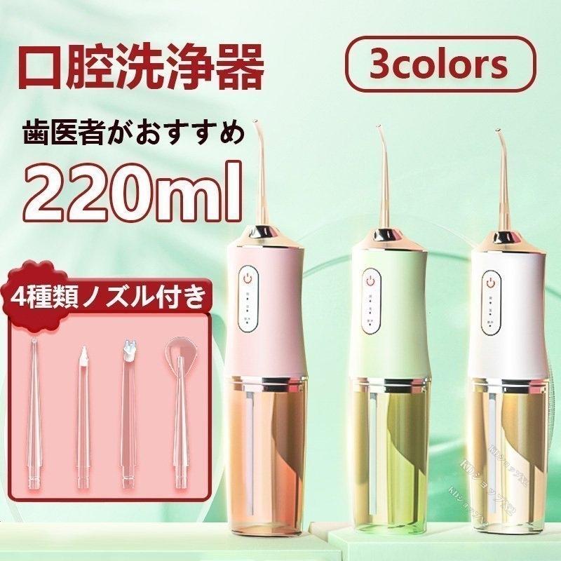 口腔洗浄器 口腔洗浄機 ジェットウォッシャー USB充電 口洗浄 高圧口腔洗浄器 口腔洗浄器歯用ツール 替えノズル エア フロッサー 音波 超音波 歯間 隙間 :p21138017e83a:KDショップN2 - 通販 - Yahoo!ショッピング 口腔洗浄器 口腔洗浄機 ジェットウォッシャー USB充電 口洗浄 高圧口腔洗浄器 口腔洗浄器歯用ツール 替えノズル エア フロッサー 音波 超音波 歯間 隙間 :p21138017e83a:KDショップN2 - 通販 - Yahoo!ショッピング