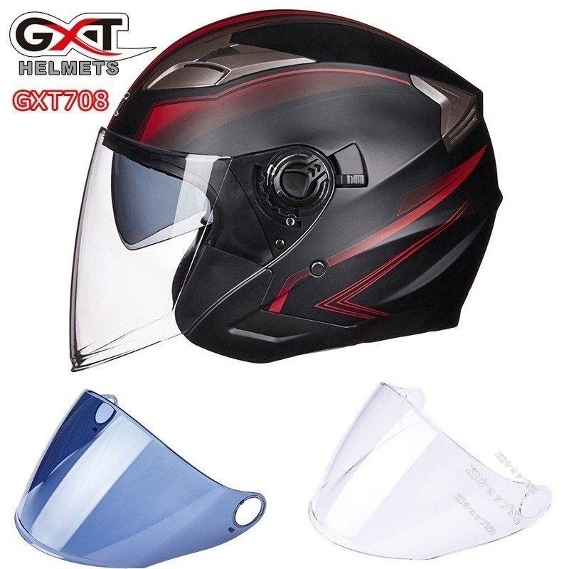バイクヘルメット GXT708 シールド ジェットヘルメット用 ハーフヘルメットレンズ 超美品 2色選択可 Helmet Bike 92％以上節約 専用シールド バイザーシールド