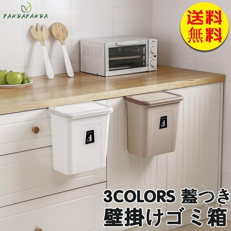 ゴミ箱 おしゃれ 壁掛けゴミ箱 スリム キッチン 蓋付き ふた付き フタ付き 分別 アイデア 商品 ぶら下げ ごみ箱 ダストボックス ダストボックス トラッシュカン Pa69a Kdショップn2 通販 Yahoo ショッピング