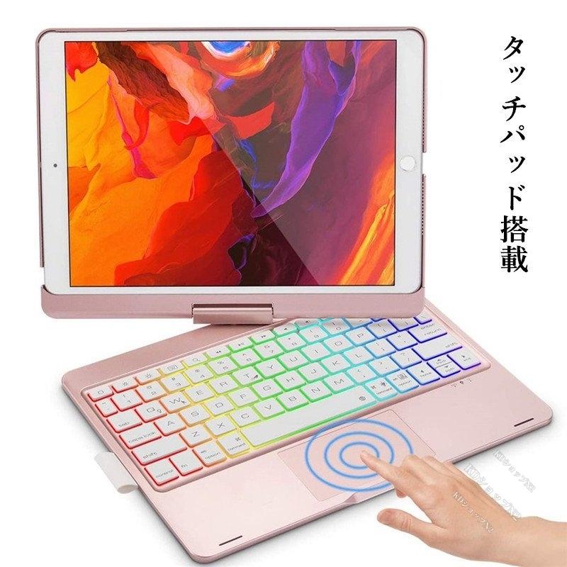 iPad 第9世代 360度回転 キーボード ケース タッチパッド搭載 バックライト付き 2021 iPad 9 8 7 iPad 10.2 10.5 インチ キーボード付きカバー ペンホルダー :p2152103203d2:KDショップN2 - 通販 - Yahoo!ショッピング iPad 第9世代 360度回転 キーボード ケース タッチパッド搭載 バックライト付き 2021 iPad 9 8 7 iPad 10.2 10.5 インチ キーボード付きカバー ペンホルダー :p2152103203d2:KDショップN2 - 通販 - Yahoo!ショッピング