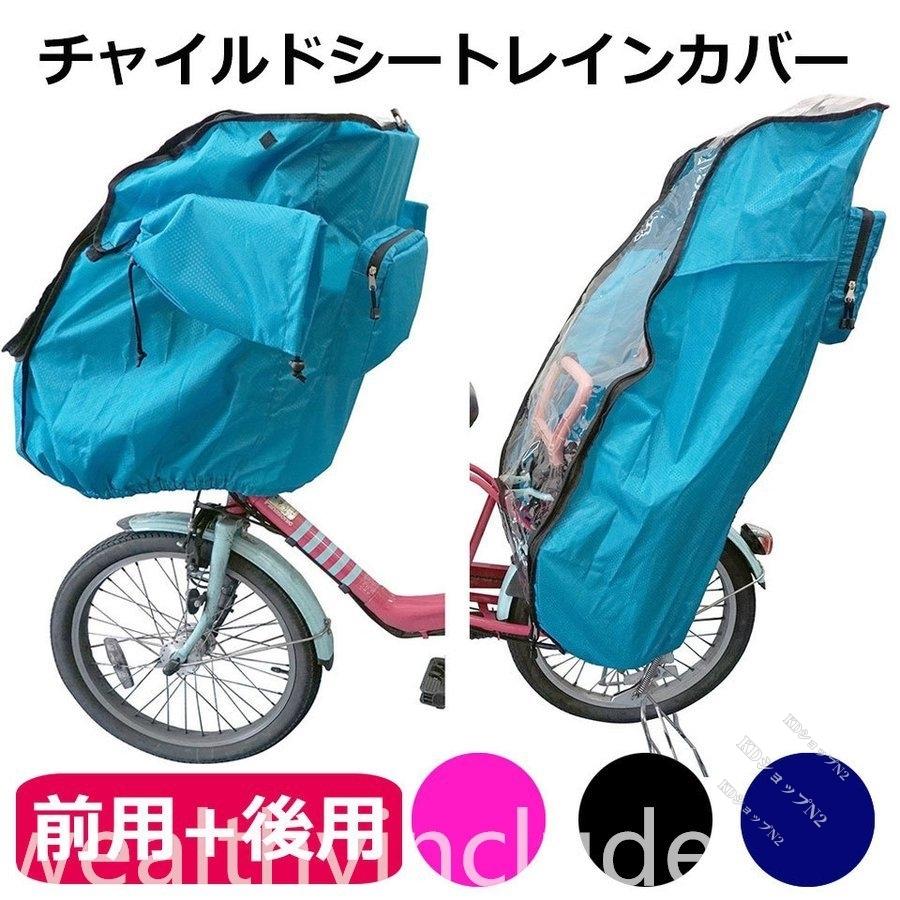 自転車 前後セット チャイルドシート サイクルレインカバー Pefeならショッピング ランキングや口コミも豊富なネット通販 更にお得なpaypay残高も スマホアプリも充実で毎日どこからでも気になる商品をその場でお求めいただけます 車 バイク 自転車 レイン