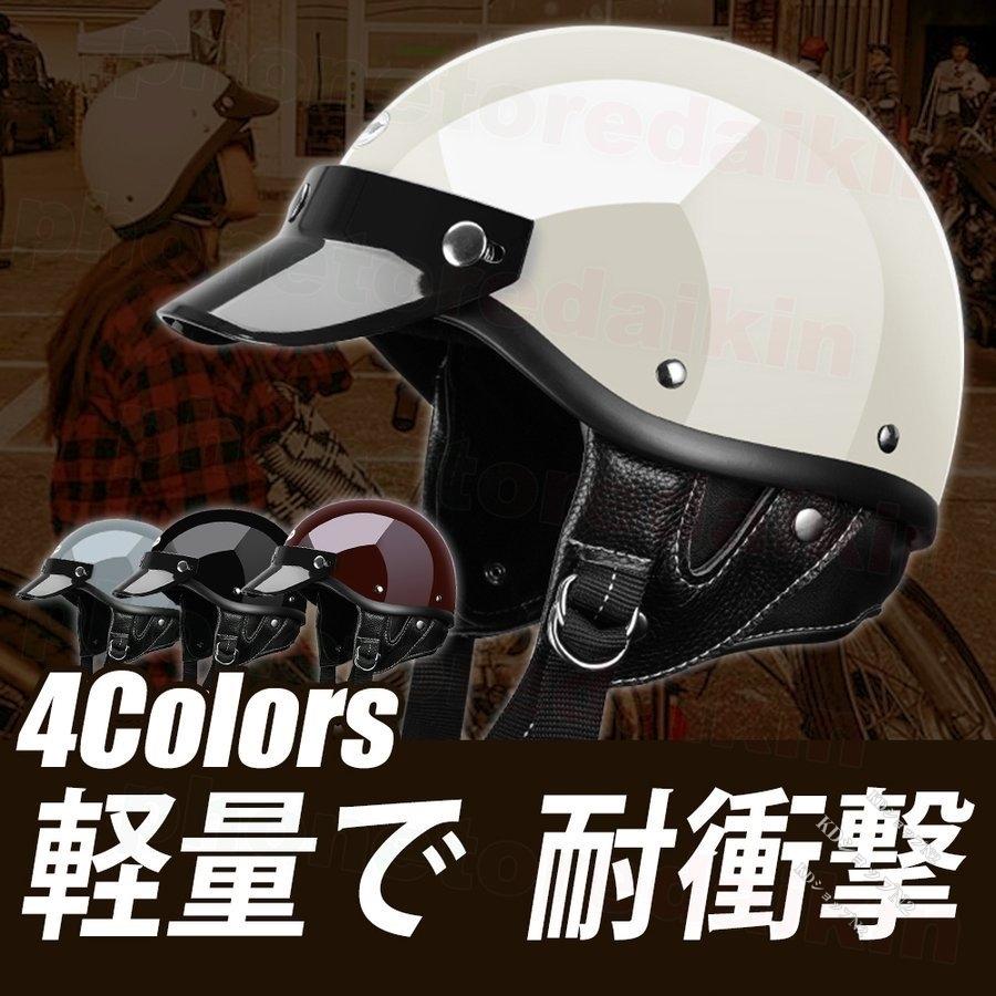 春の新作シューズ満載 半帽 半キャップヘルメット ハーレーヘルメット