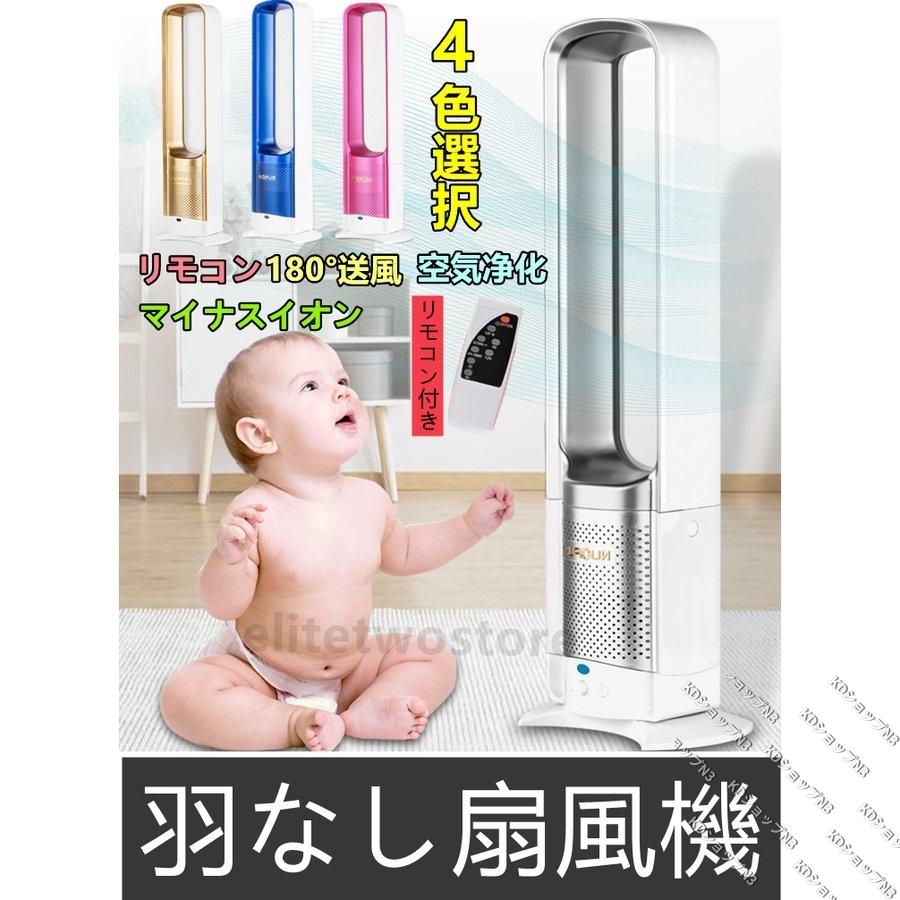 扇風機 羽根なし 空気清浄 マイナスイオン 首振り 省エネ 左右 扇風機 タワーファン サーキュレーター 扇風機 マイナスイオン 省エネ 省スペース 熱中症対策 無極変速 P リモコン付き 32インチ Kdショップn3 買い保障できる大特価