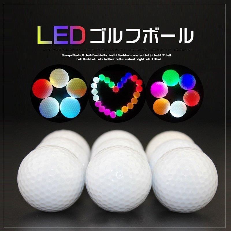 ゴルフボール 光るゴルフボール 発光ゴルフボール 3個 5個セット LED内蔵 ルナボール LEDボールライト LED発光 8分 ナイター