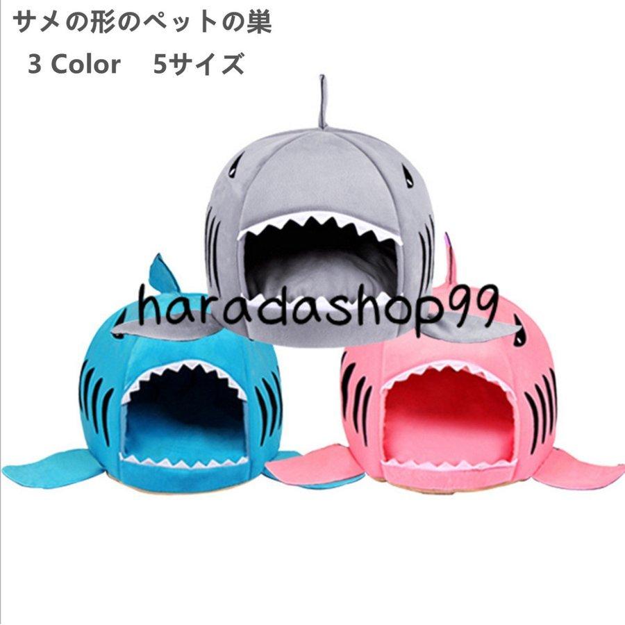 ペットベッド ペットカドラー サメのハウス 猫 小型犬 介護 ふわふわ 通年 夏 秋 冬 分解可 カドラー おしゃれ 室内 ドーム キャラクター 可愛い 折りたたみ Yss ヤフウライブ 通販 Yahoo ショッピング