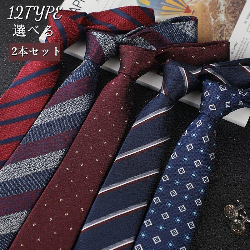 ネクタイ 2本セット おしゃれ プレゼント メンズ 紳士 ねくたい スーツ