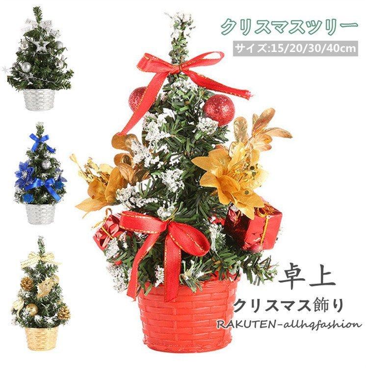 クリスマスツリー 卓上 15cm cm 30cm 40cm デコレーションツリー ミニツリー クリスマス飾り オートメイト おしゃれ プレゼント 簡単な組立品 部屋 商店 Xkxvowpakh Laoofficialgazette Gov La