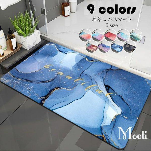 バスマット おしゃれ 長方形 プリント 珪藻土マット 足拭きマット 足ふきマット お風呂マット 滑り