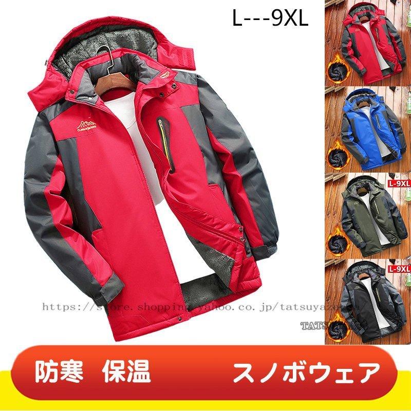 メンズ スキーウェア 裏起毛 スノーボードウェア ジャケット スポーツウェア トップス 保温 アウター防水 通気性 厚手 防寒 防風 登山服 40代 50代父の日 Yss ヤフウライブ 通販 Yahoo ショッピング