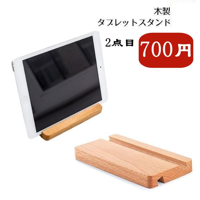 タブレットスタンド 両面タイプ 木製 ウッド タブレット スタンド iPad 立て スマホスタンド 卓上 コンパクト 安心素材 木 2点目お得  :yss120821344:ヤフウライブ - 通販 - Yahoo!ショッピング
