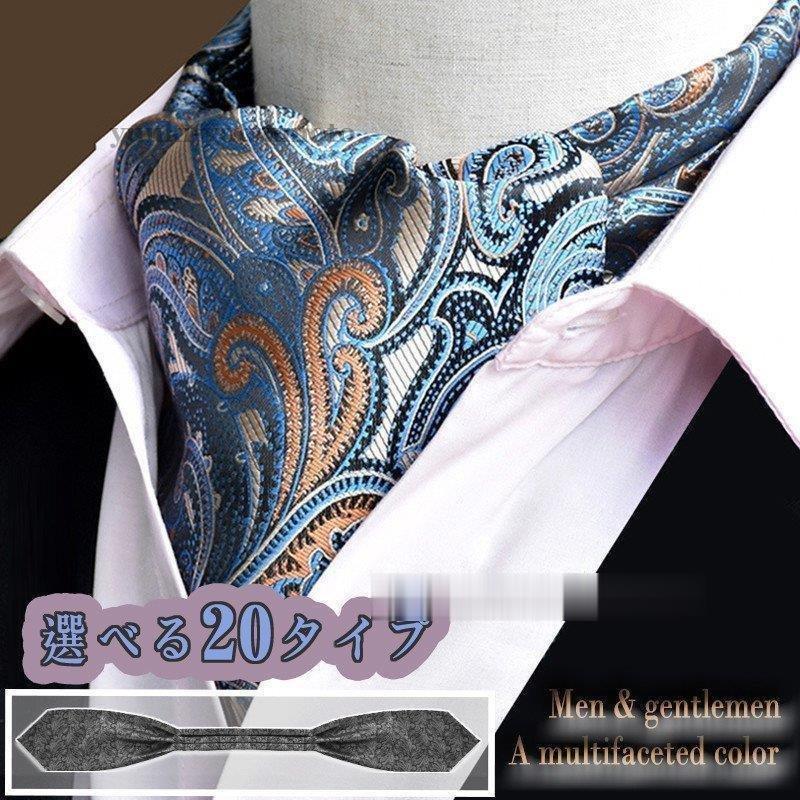 65 Off アスコットタイ メンズ イギリス風 紳士 花柄 ネクタイ typeのカラバリ ユニフォーム 制服 フォーマルネクタイ 大人 結婚式 披露宴 新郎さん Angkorgreen Com Kh