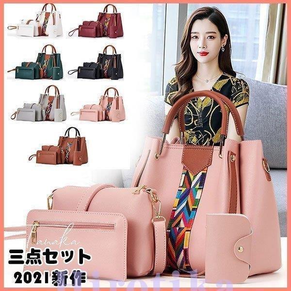 トートバッグ ショルダーバッグ レディース バッグ かばん 大容量 斜めがけ Pu 三点セット 春 夏 カジュアル カバン 通勤 30代 40代 母の日 最安