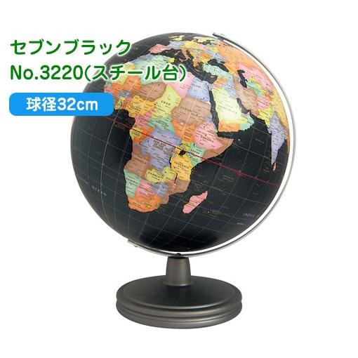 渡辺教具の地球儀 セブンブラック 球径32cm No.3220(スチール台)