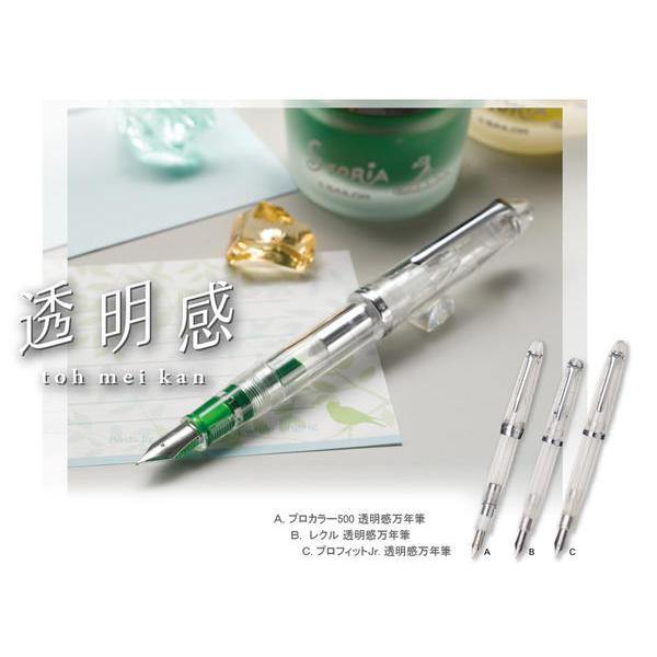 セーラー万年筆 Sailor/セーラー レクル 透明感万年筆 スケルトン