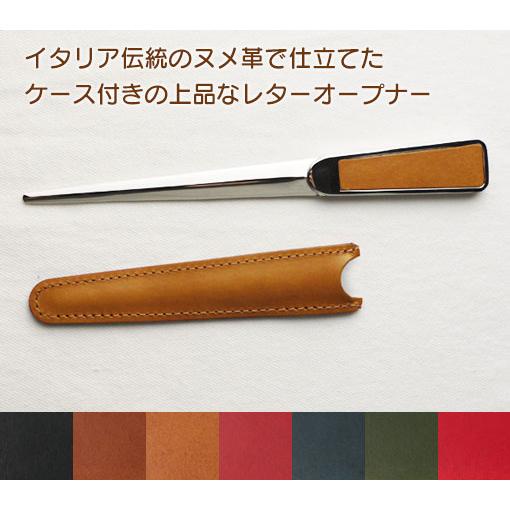 スリップオン Rio レターオープナー ケース付き 全8色 本革ケース付きの上品なレターオープナー IOL-2403