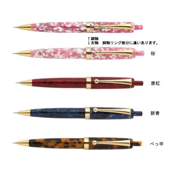 大西製作所/オオニシセイサクショ/アセテート ノック式シャープペン
