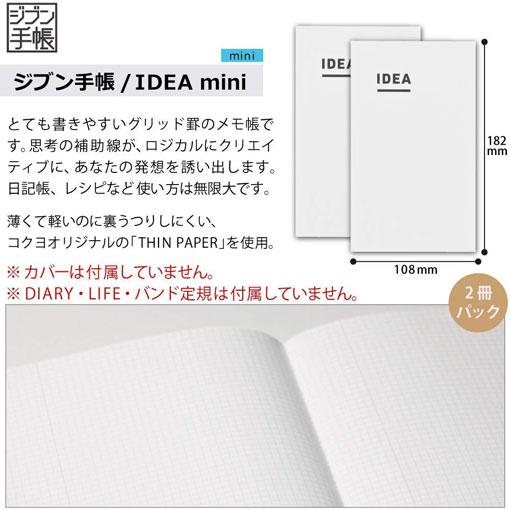 KOKUYO コクヨ ジブン手帳 mini IDEA 2冊パック ニ-JCMA3 : 商芸 KOKUYO コクヨ ジブン手帳 mini IDEA 2冊パック ニ-JCMA3 : 商芸
