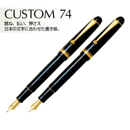 パイロット／PILOT 万年筆 カスタム74 全2色 FKKN-14SR : 商芸文具