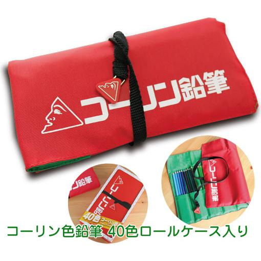当時物☆コーリン鉛筆ボテ箱☆ラビットやカブ等に COLLEEN/コーリン鉛筆復刻コーリン色鉛筆 40色ロールケース入り CM-40