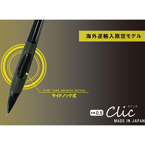 ぺんてる（Pentel） シャープペン サイドノック Clic 0.5mm 海外逆輸入