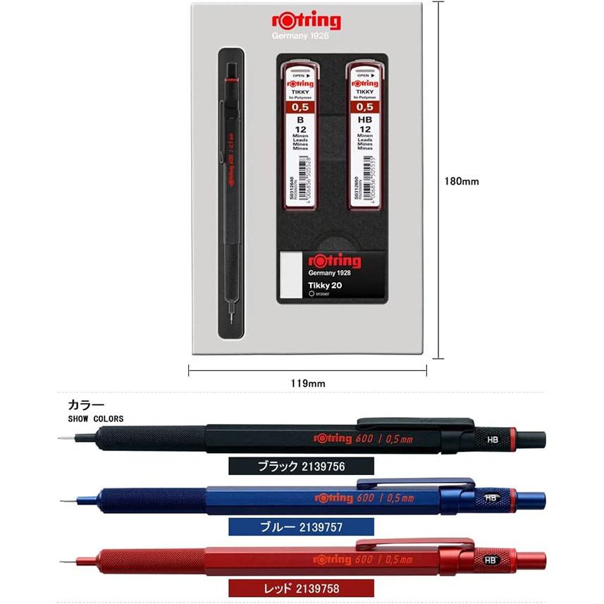 ロットリング ROTRING ギフトセット（600 メカニカルペンシル 全3色
