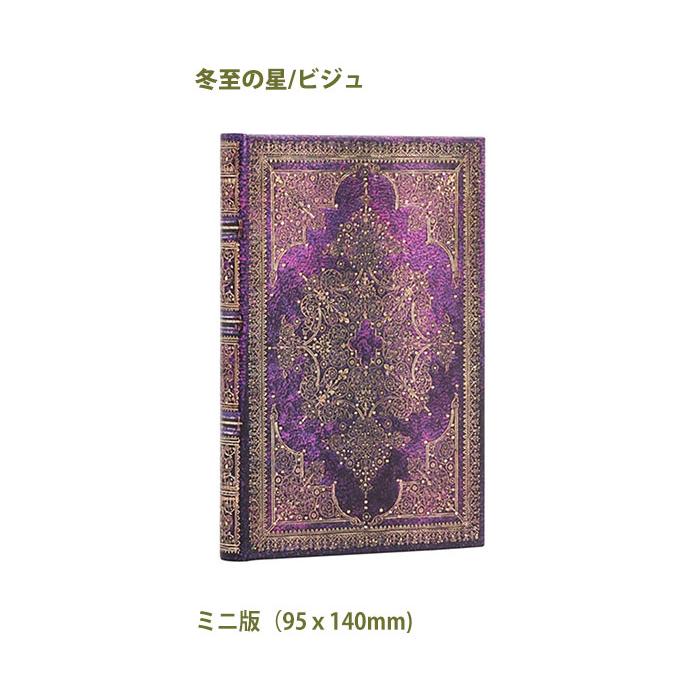 Paperblanks / ペーパーブランクス ノート ハードカバー 冬至の星　ビジュ ミニ A6 罫線 PB9377-0｜yafuu-shogei｜02