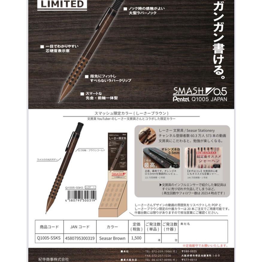 ぺんてる（Pentel） 送料無料！ぺんてる スマッシュ しーさーブラウン