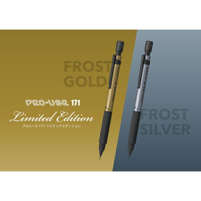 プラチナ万年筆 プラチナ万年筆 /シャープペンシル「PRO-USE 171