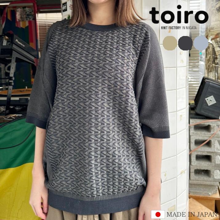 toiro（トイロ） コットン・ハーフスリーブ「ウインド」 S/S 春夏 日本