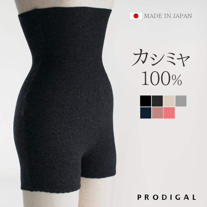 カシミヤ 100 腹巻パンツ レディース 薄手 日本製 カシミア はらまき ショーツ 腹巻きショーツ インナー ニット 冷え取り 冷え対策 秋 冬 冬用 プロディガル Pr プロディガルyahoo店 通販 Yahoo ショッピング