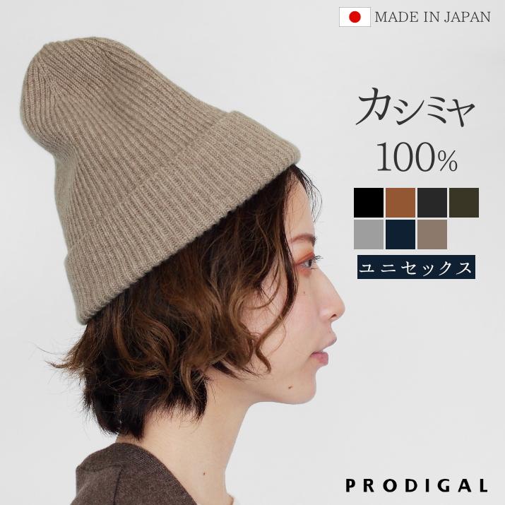 PRODIGAL カシミヤ 100% 両畦 ニットキャップ メンズ PRODIGAL カシミヤ 100% 両畦 ニットキャップ メンズ