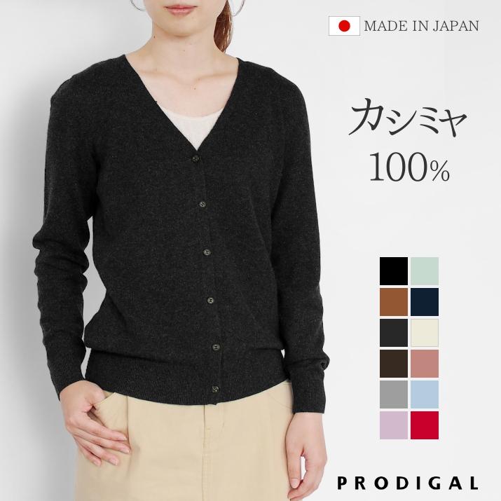 カシミヤ 100 Vネック カーディガン S M L Ll 1 1リブ 日本製 カシミア レディース ニット カーデ 羽織り 無地 薄手 シンプル きれいめ 秋冬 冬 プロディガル Pr プロディガルyahoo店 通販 Yahoo ショッピング