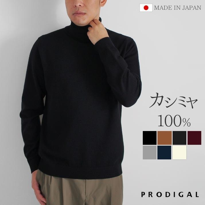 カシミヤ 100％ メンズ タートルネックセーター M L LL 日本製 ニット