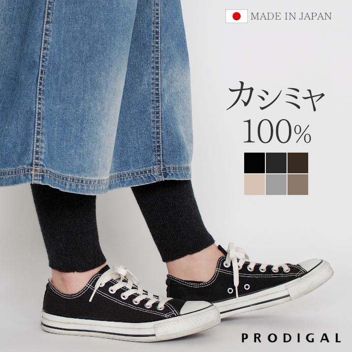 PRODIGAL カシミヤ 100% レギンス レディース 日本製 カシミア PRODIGAL カシミヤ 100% レギンス レディース 日本製 カシミア