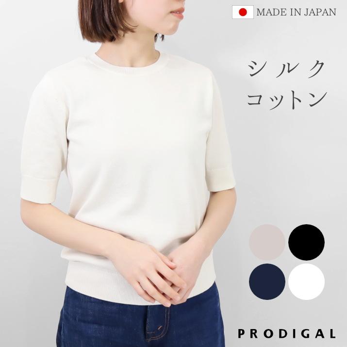 PRODIGAL シルクコットン Tシャツ 日本製 M L レディース 半袖 ニット  